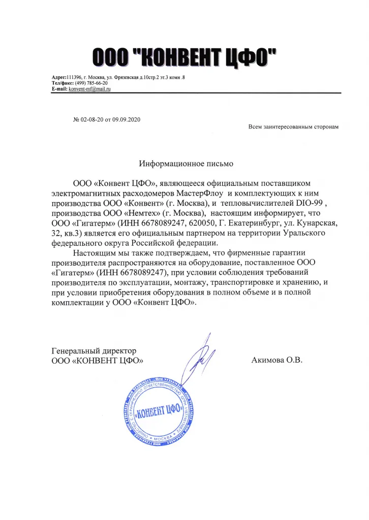 Сертификат Конвент ЦФО Гигатерм