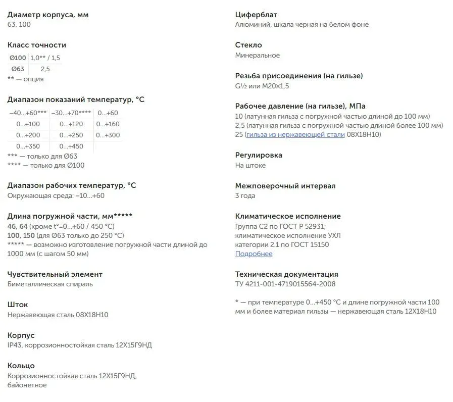 Термометры БТ-211 (ра­ди­аль­ное присоеди­нение)