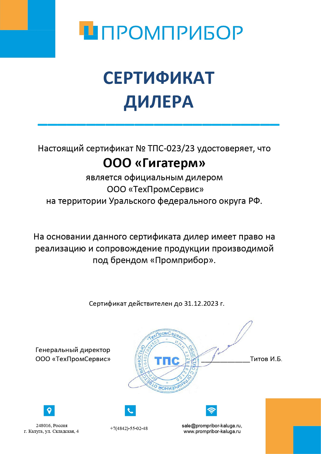 ПромПрибор
